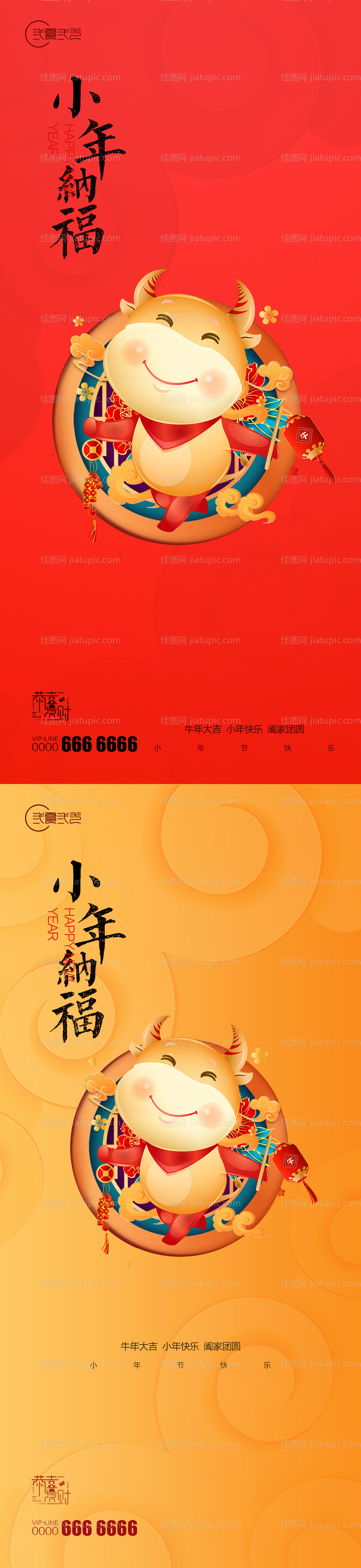 房地产小年新年节日海报-源文件