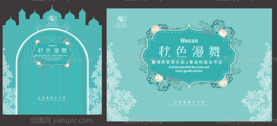 医美沙龙会活动物料-源文件