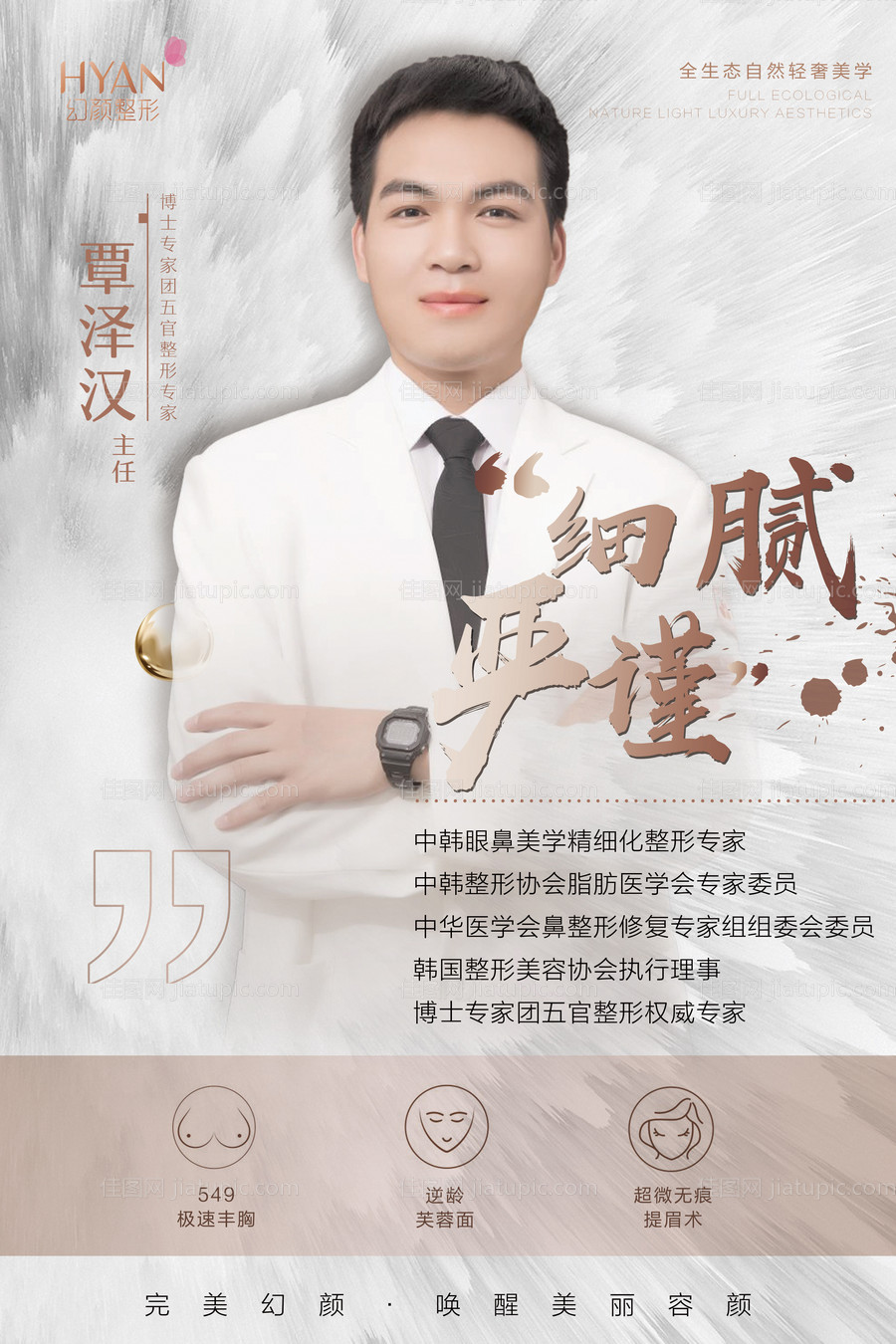 医美医生介绍展板展架-源文件