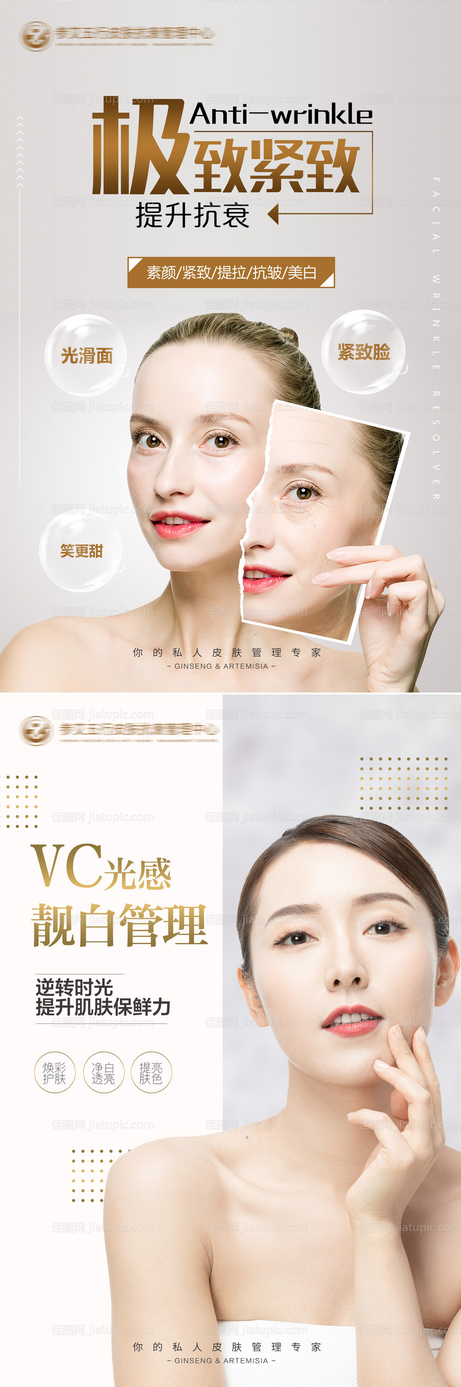 医美整形宣传系列海报-源文件