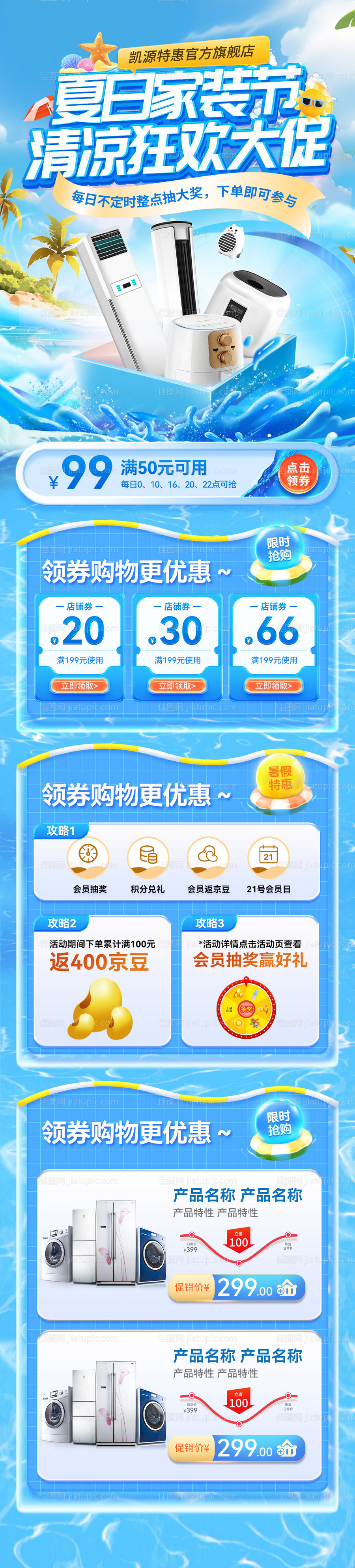 夏日家装节电器狂欢首页-源文件