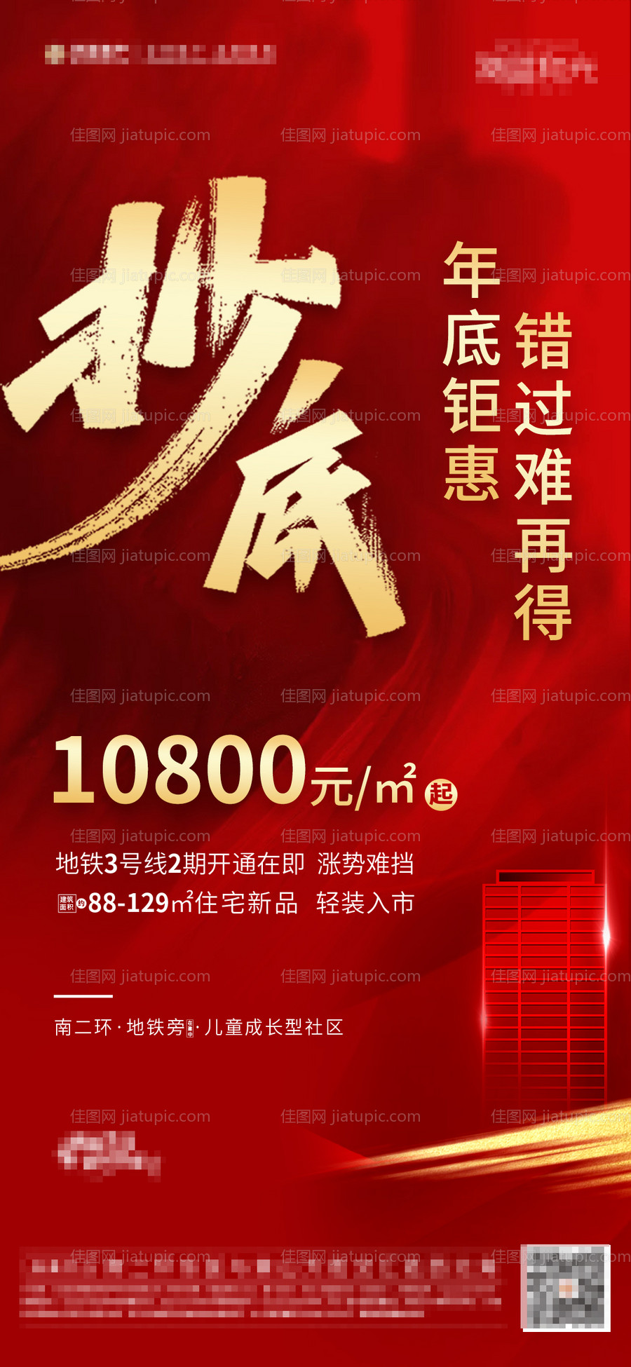 地产年底钜惠海报-源文件