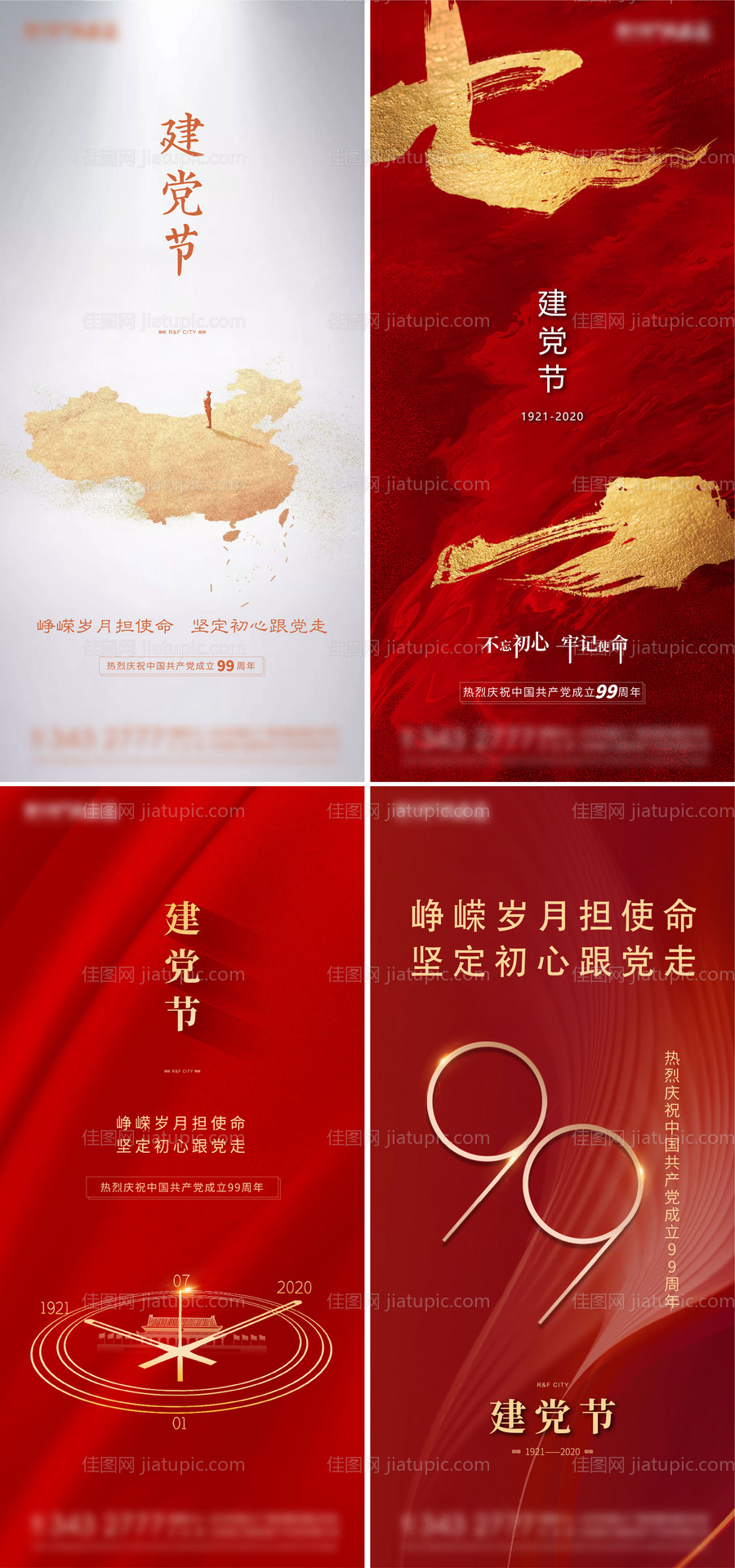 建党节海报-源文件