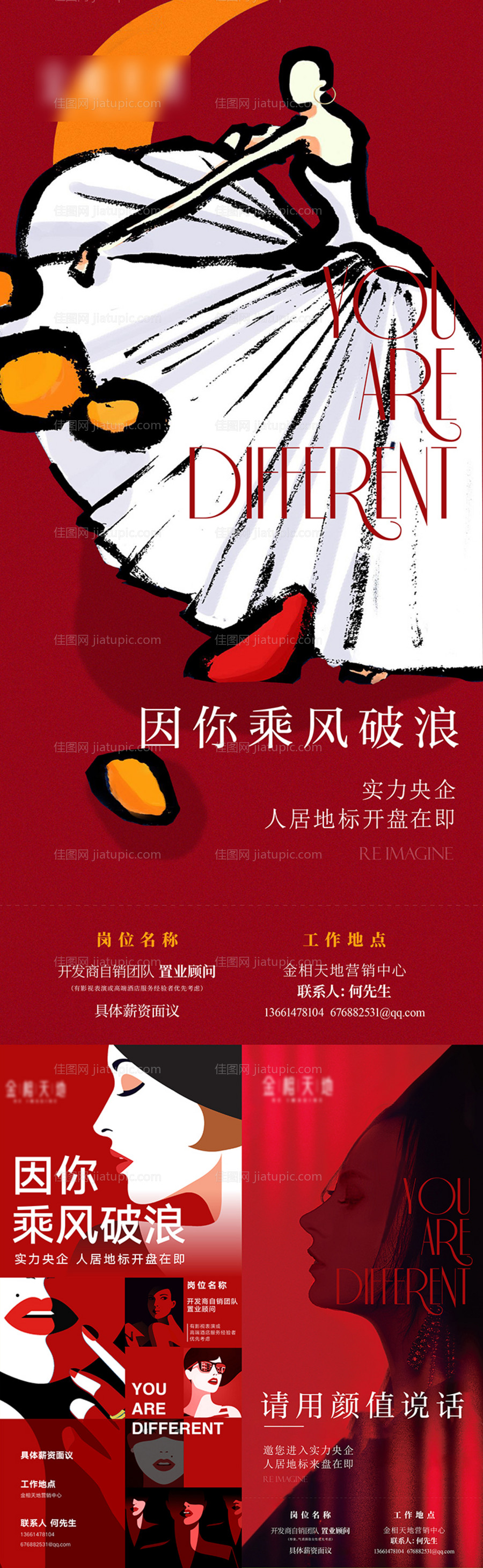 红色系女性招聘刷屏-源文件