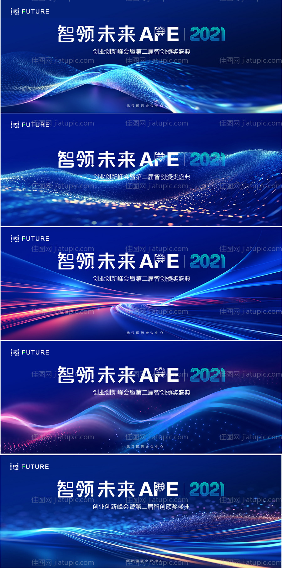峰会论坛会议科技发布会背景板-源文件