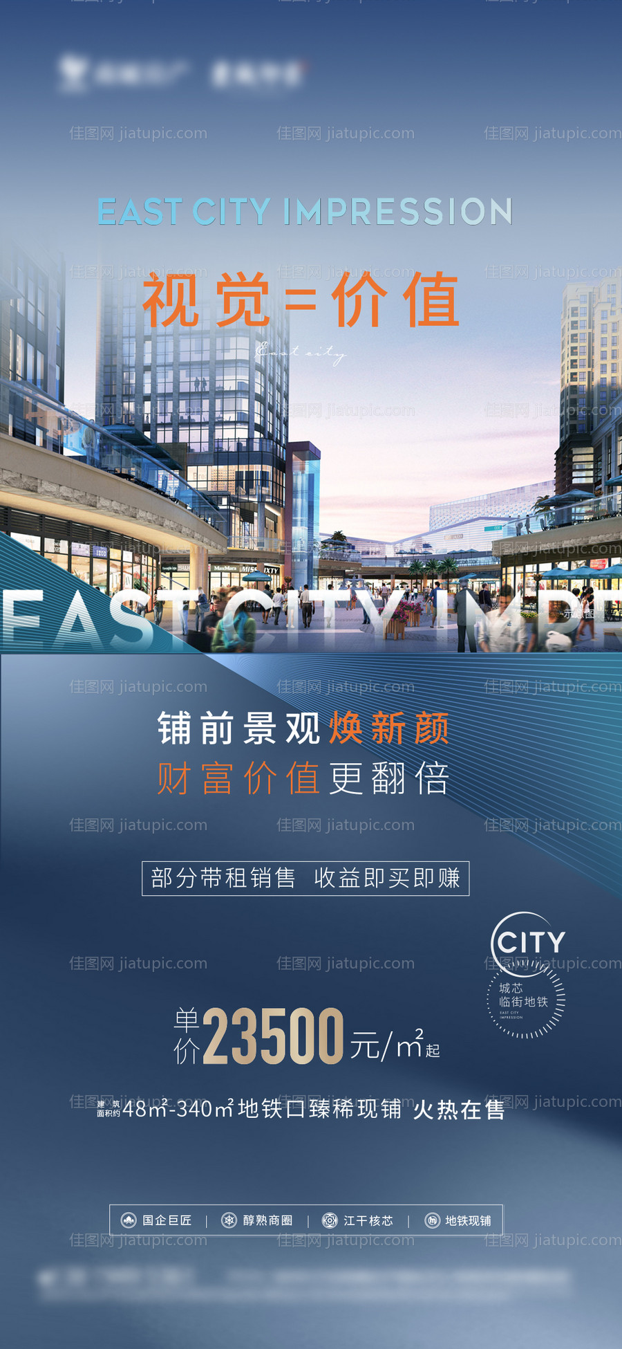 商铺招商宣传海报-源文件