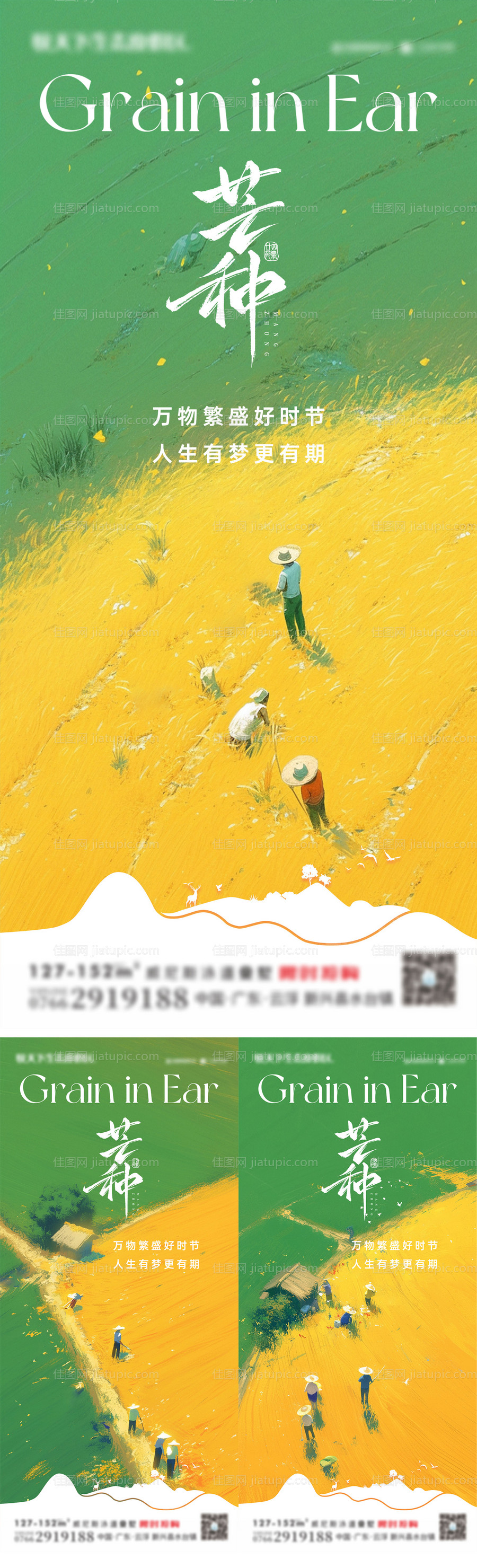 芒种二十四节气田野丰收-源文件