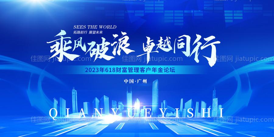 蓝色商务科技感背景板-源文件