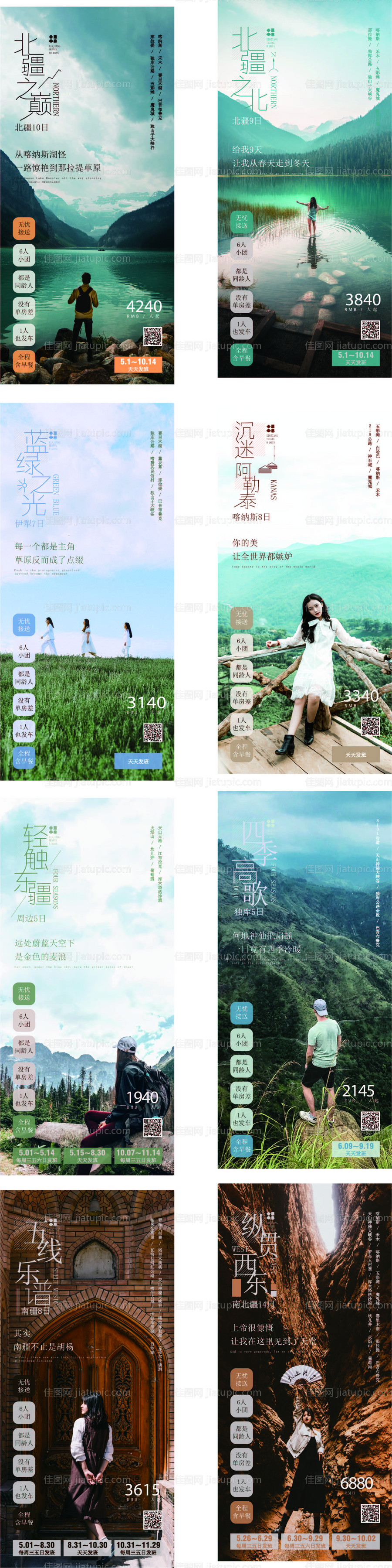 新疆风景系列旅游海报-源文件