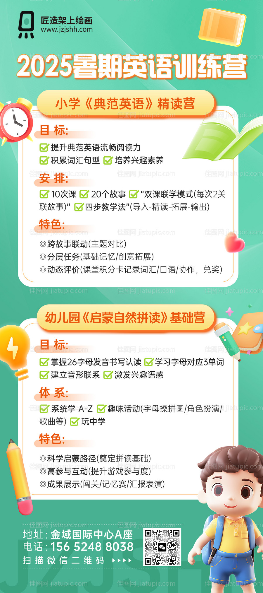 教育英语培训易拉宝-源文件