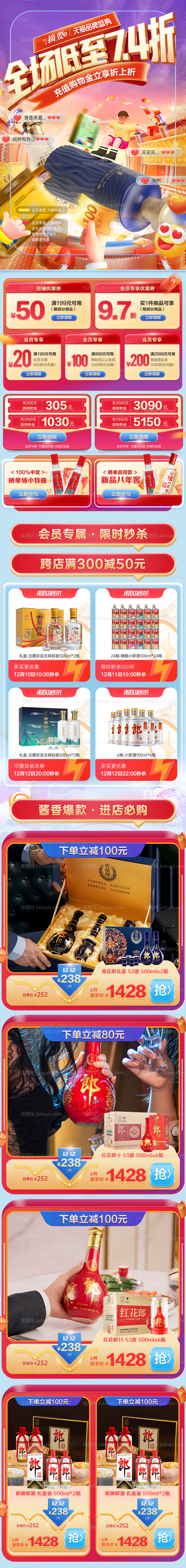 大促首页活动页无线首页-源文件