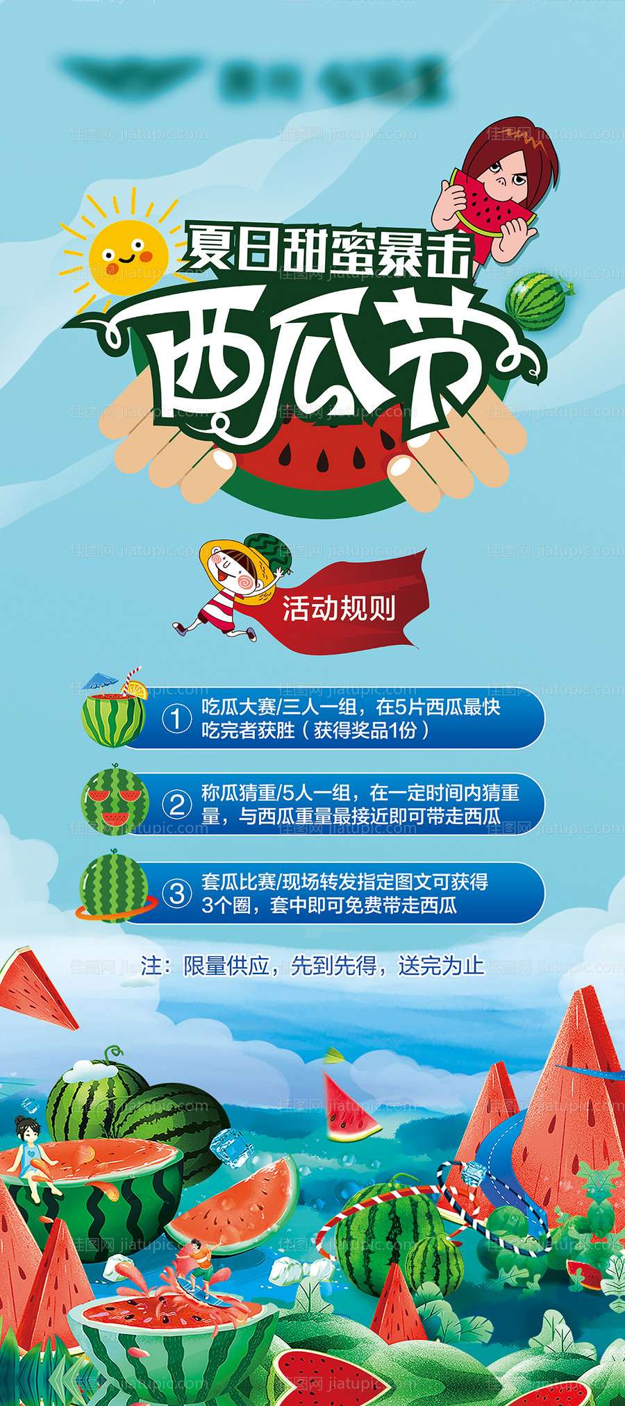 地产西瓜节活动海报-源文件