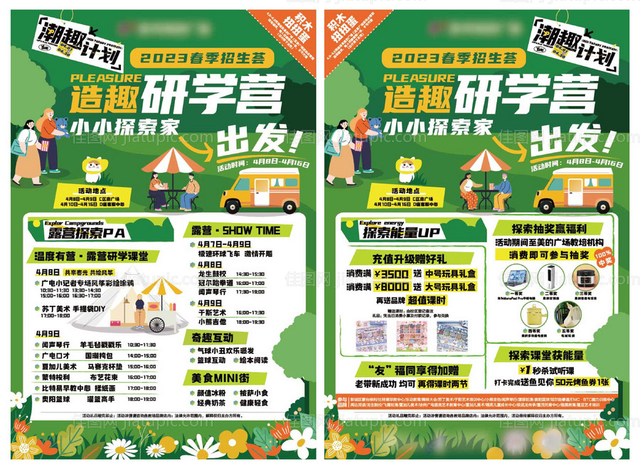 潮趣露营单页-源文件