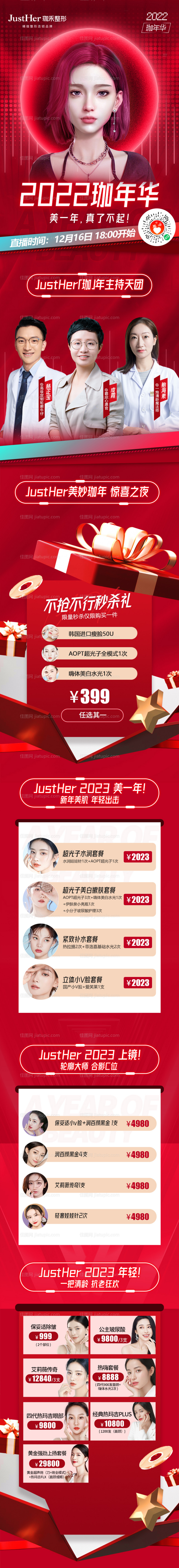 医美直播嘉年华长图海报-源文件