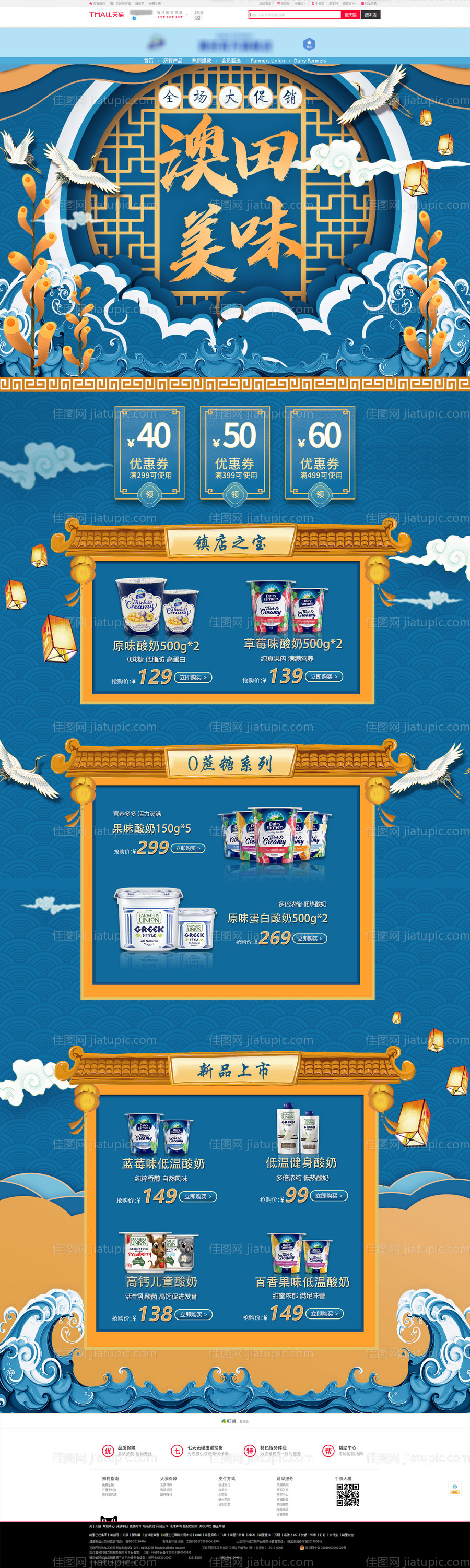 国潮蓝金酸奶电商首页-源文件