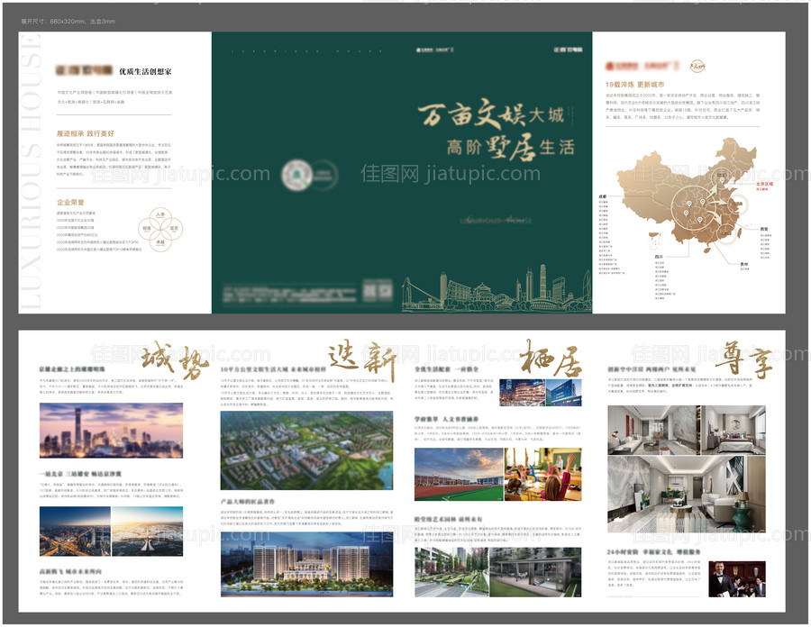 项目四折页 -源文件