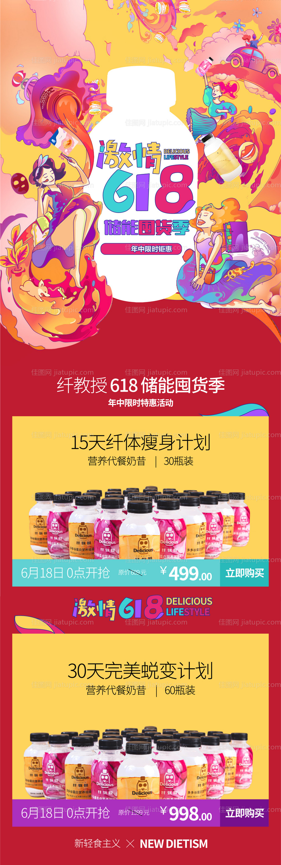 618活动页-源文件