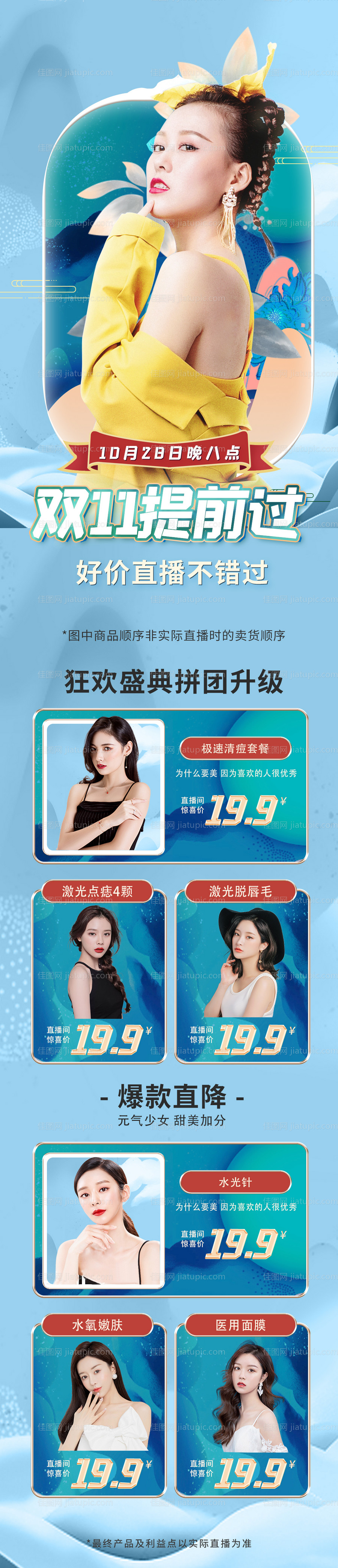 医美双十一活动预售长图海报-源文件