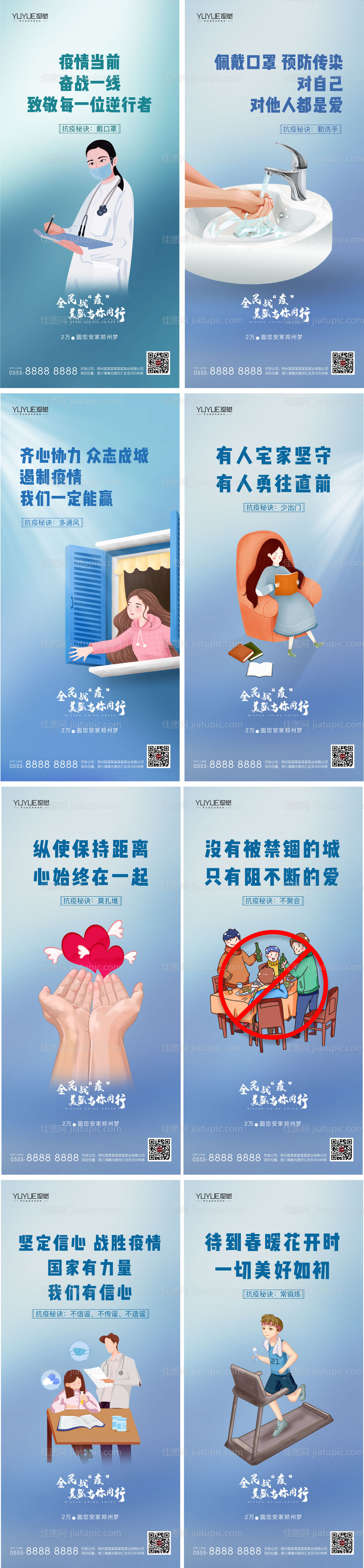 房地产健康医疗防疫海报-源文件