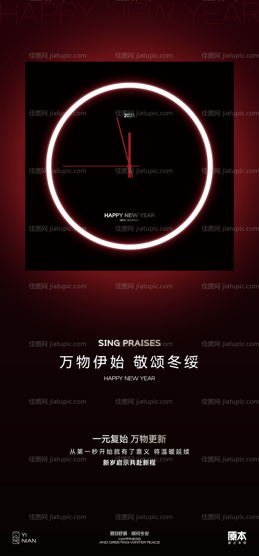 元旦高端海报-源文件