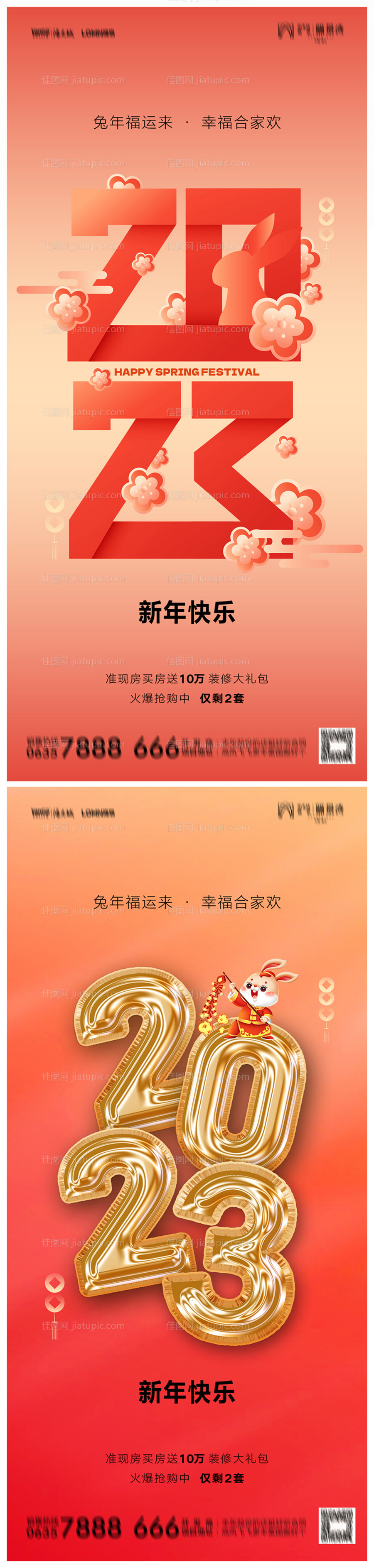 地产2023年元旦兔年春节除夕海报-源文件