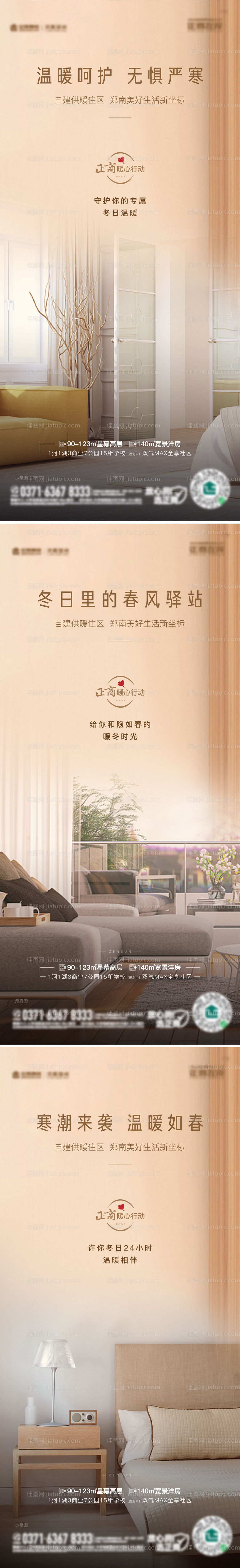 020地产暖冬暖气供暖系列价值单图-源文件