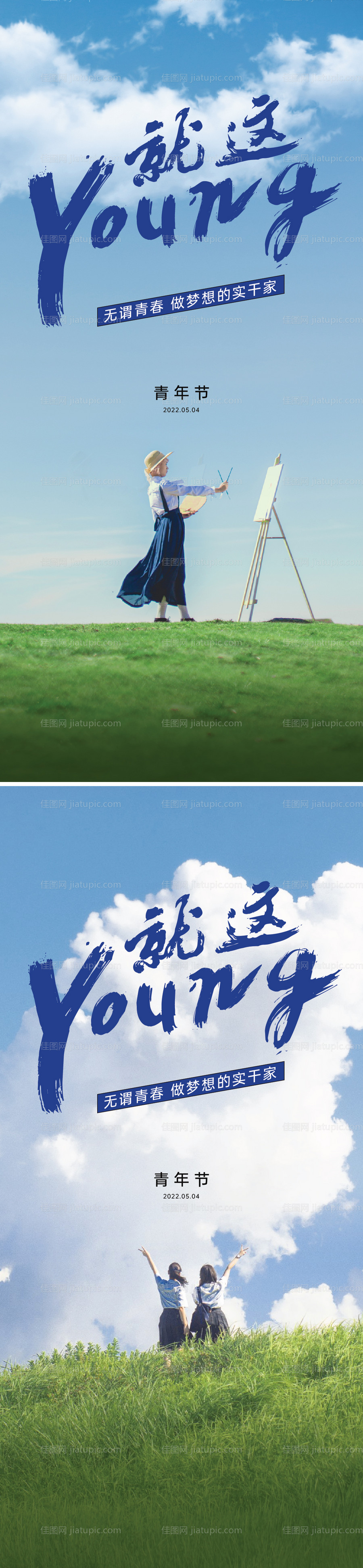 青年节海报-源文件
