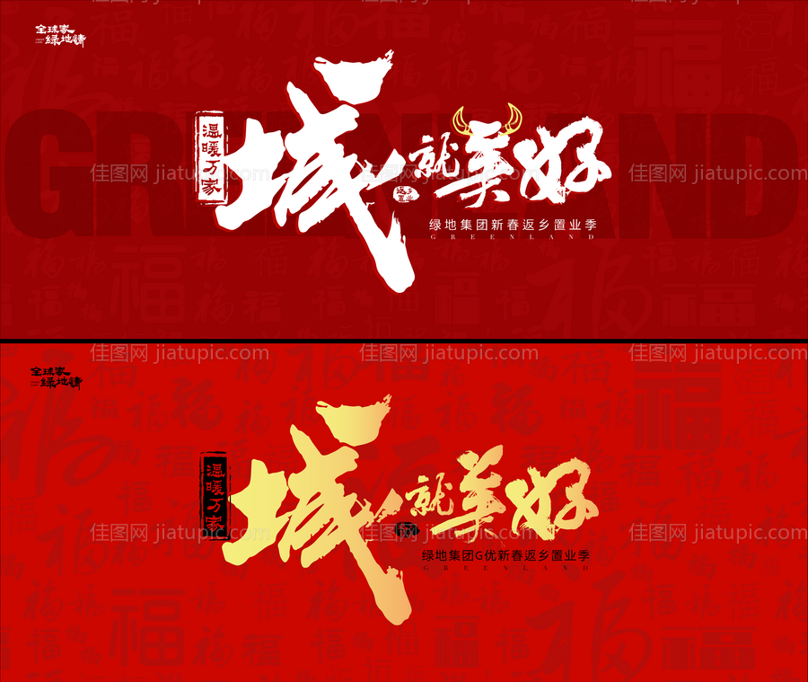 返乡背景板-源文件