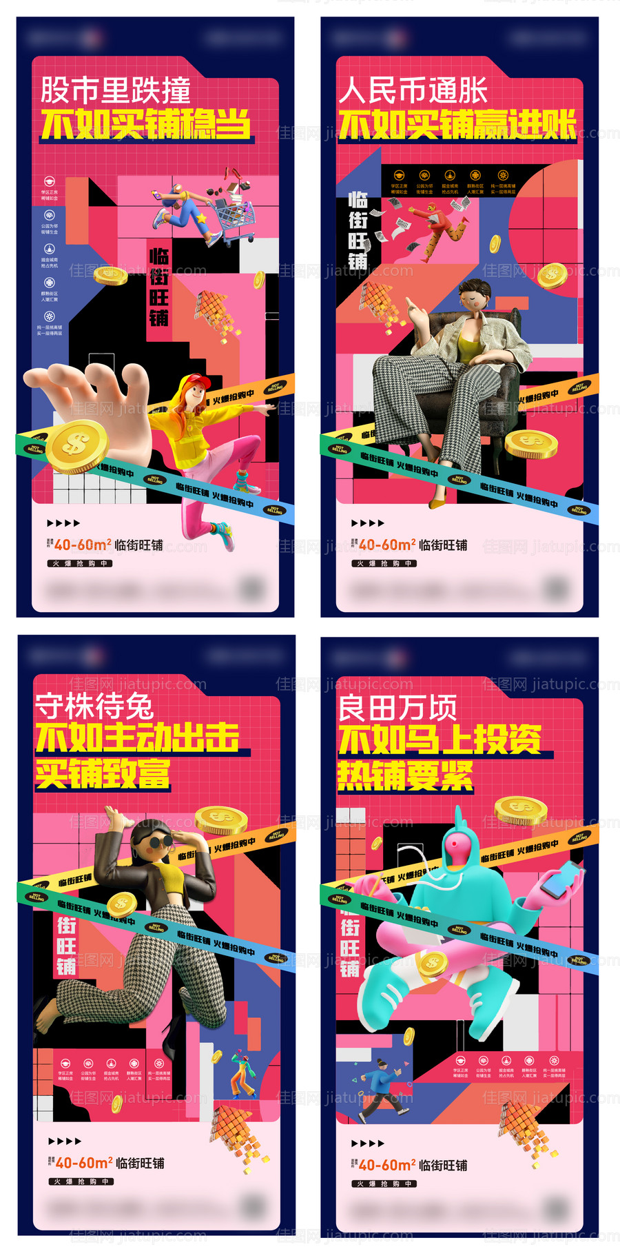 商业商铺投资海报-源文件