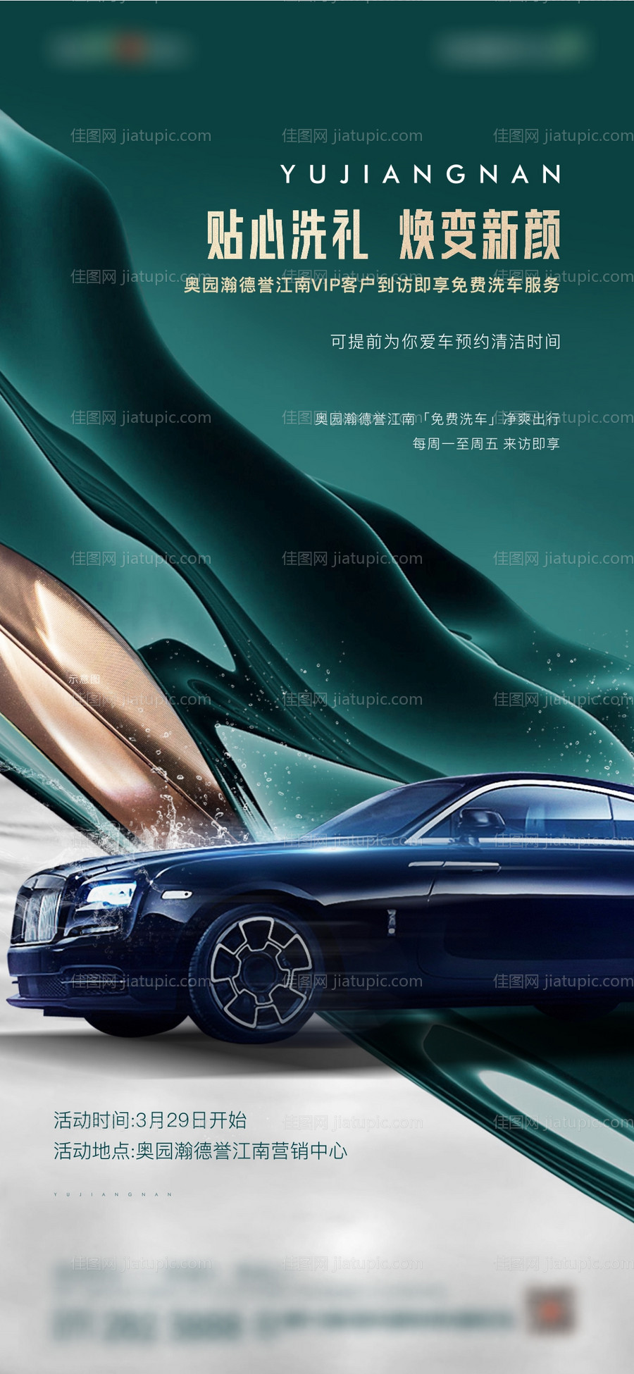 地产高端绿色洗车活动海报-源文件