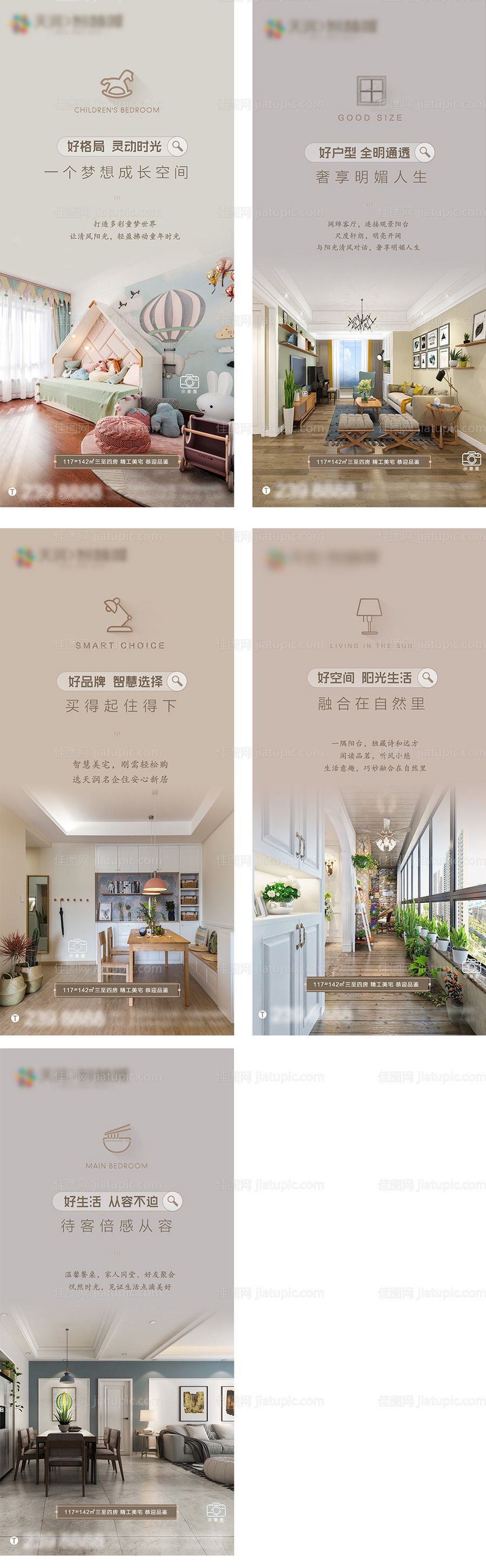 房地产阳台户型配套 -源文件