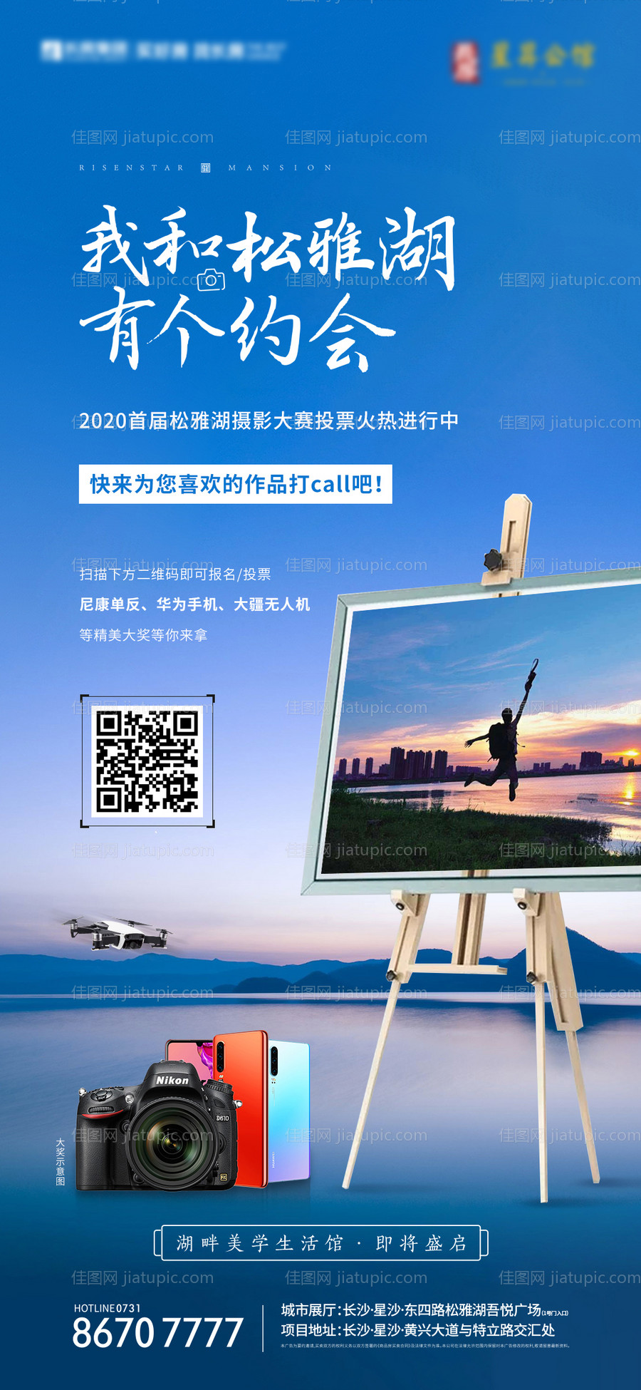 湖景地产摄影比赛投票画面-源文件