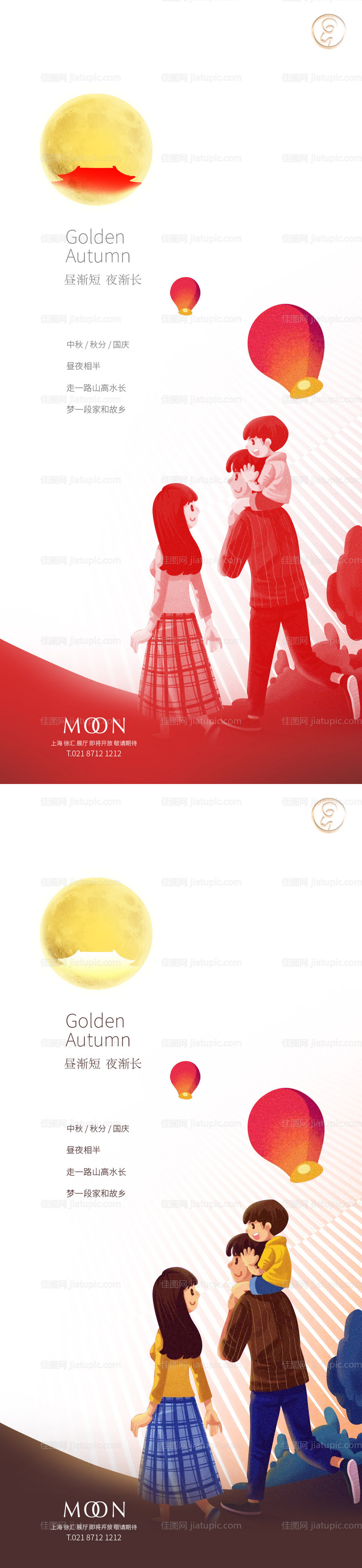 中秋国庆秋分秀稿-源文件