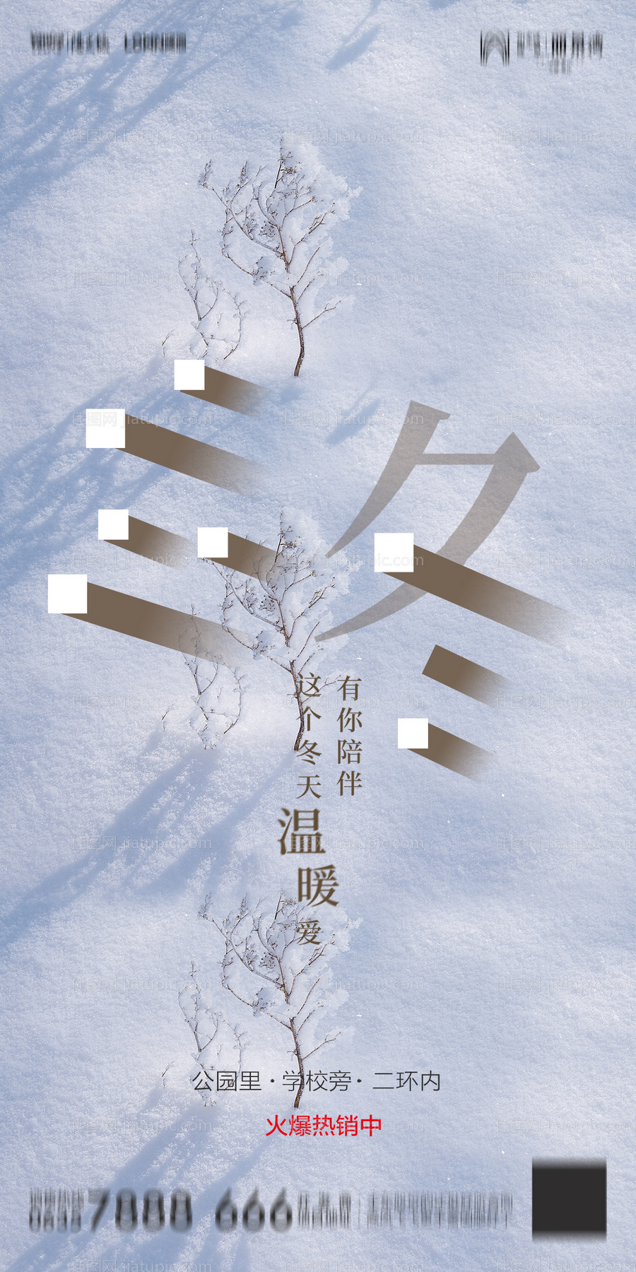 地产立冬节气海报-源文件