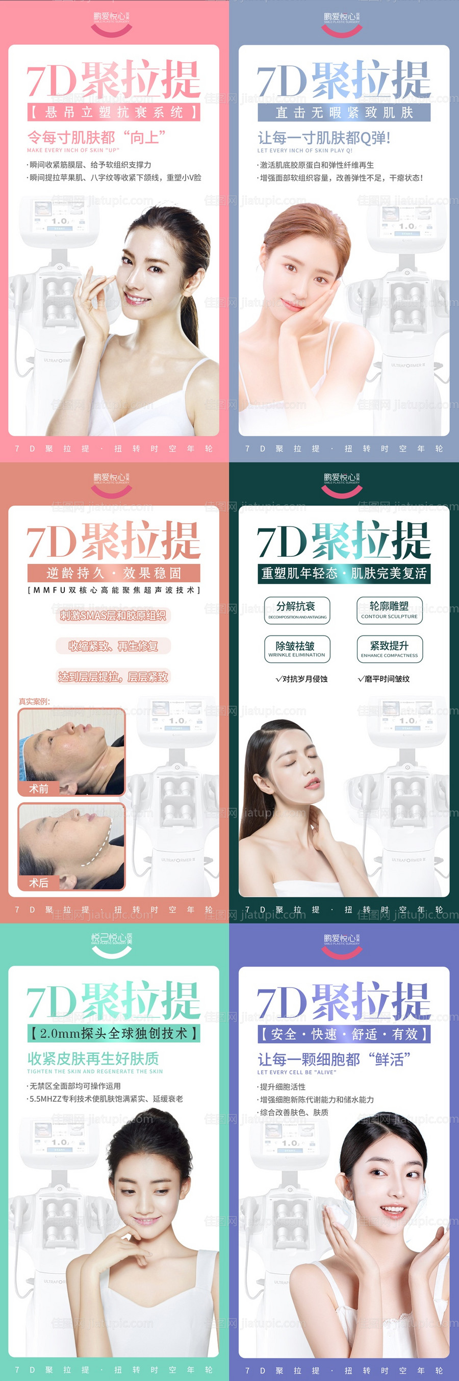 7D聚拉提仪器海报-源文件