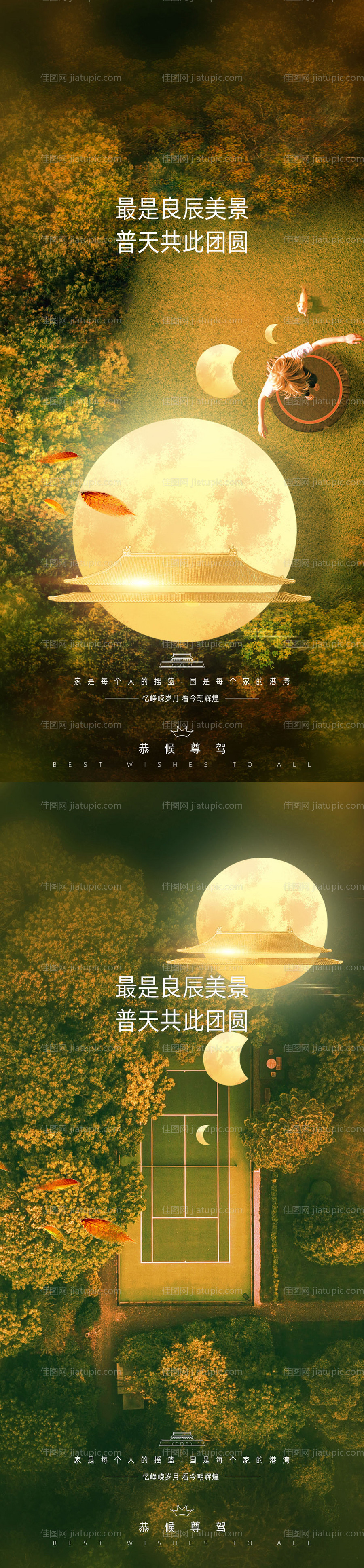 中秋节国庆秋分系列海报-源文件