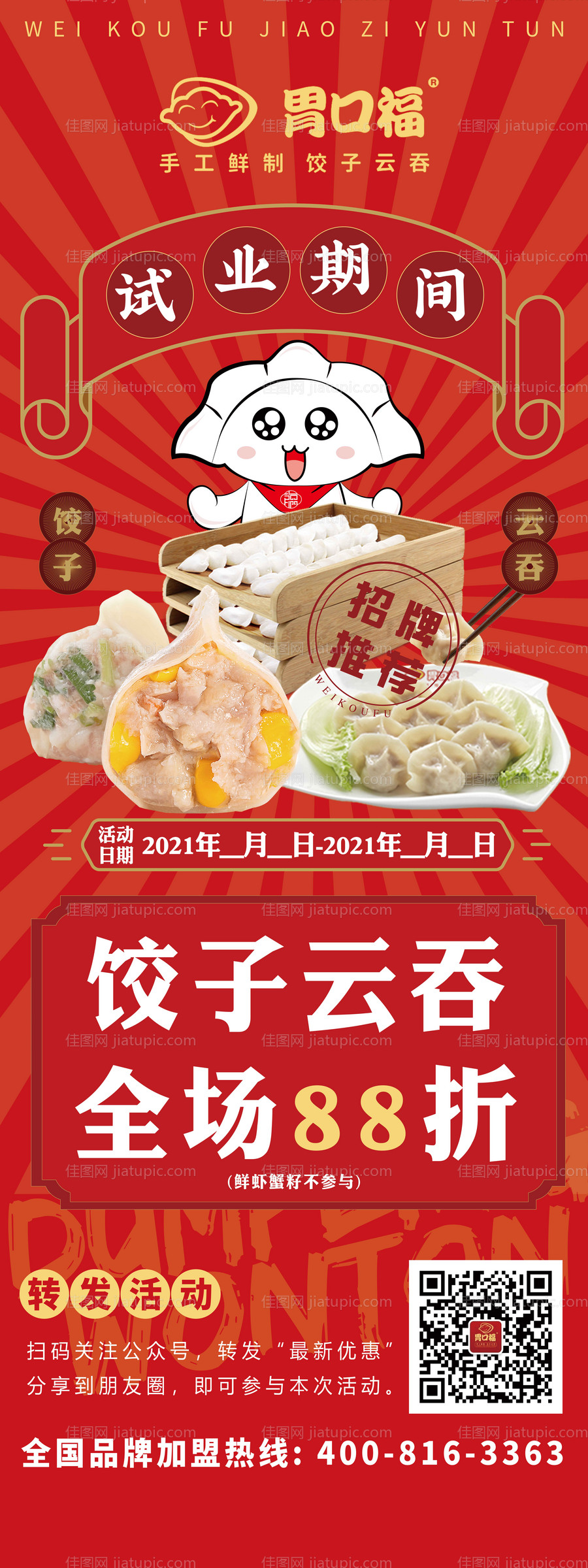 餐饮展架-源文件