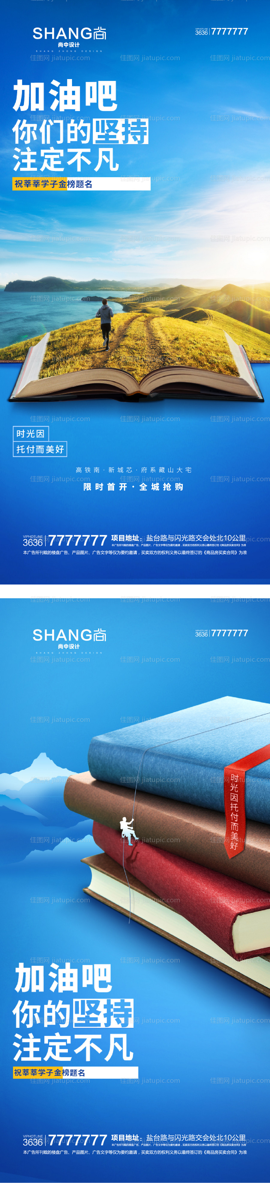 高考地产微信大气系列海报-源文件