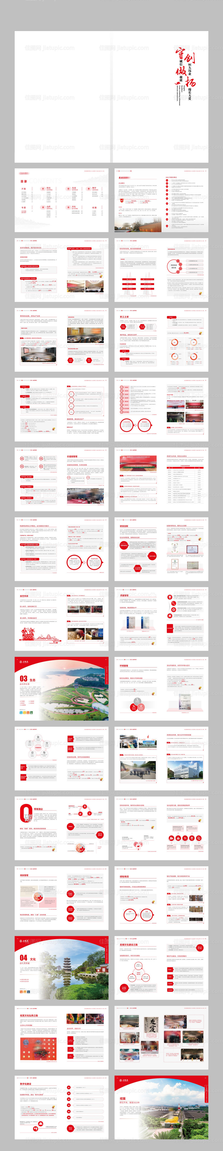 酒业宣传画册-源文件