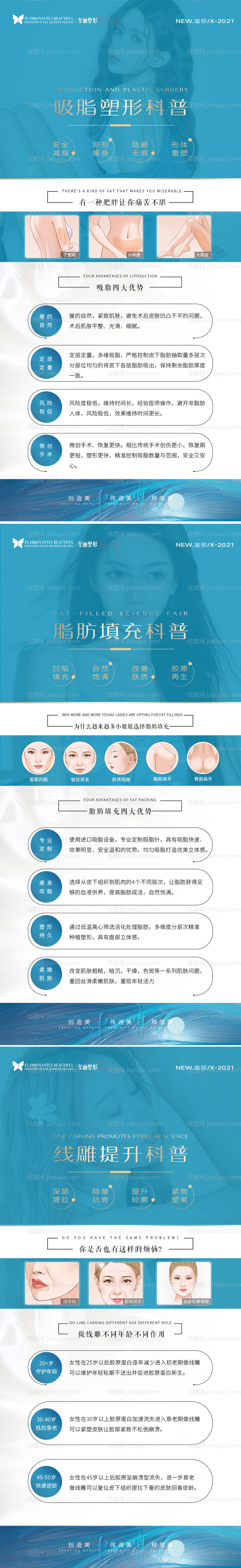 医美科普海报-源文件