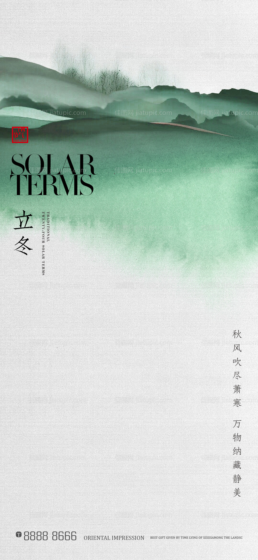 地产节气立冬海报-源文件