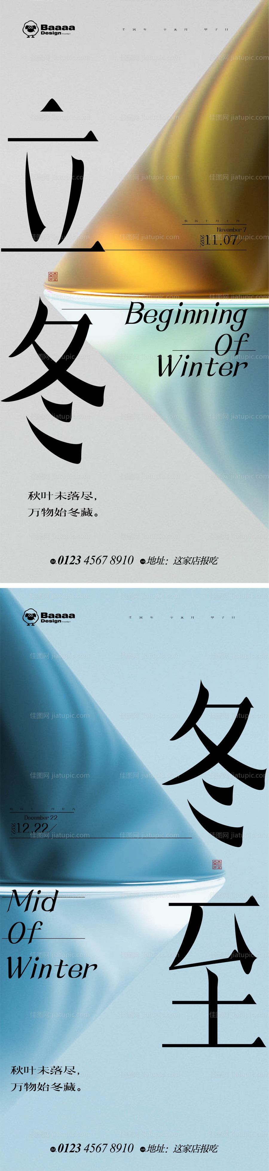 立冬冬至肌理单图-源文件