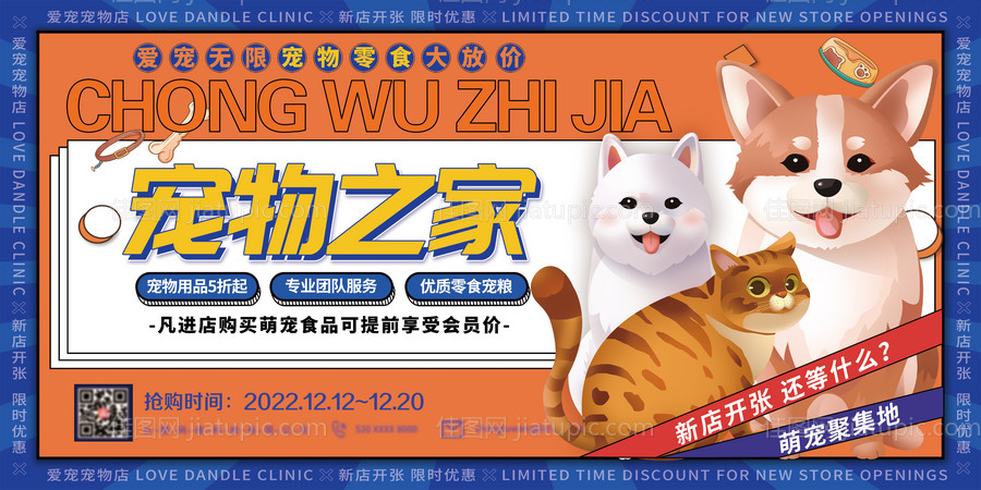 宠物店开业展板-源文件
