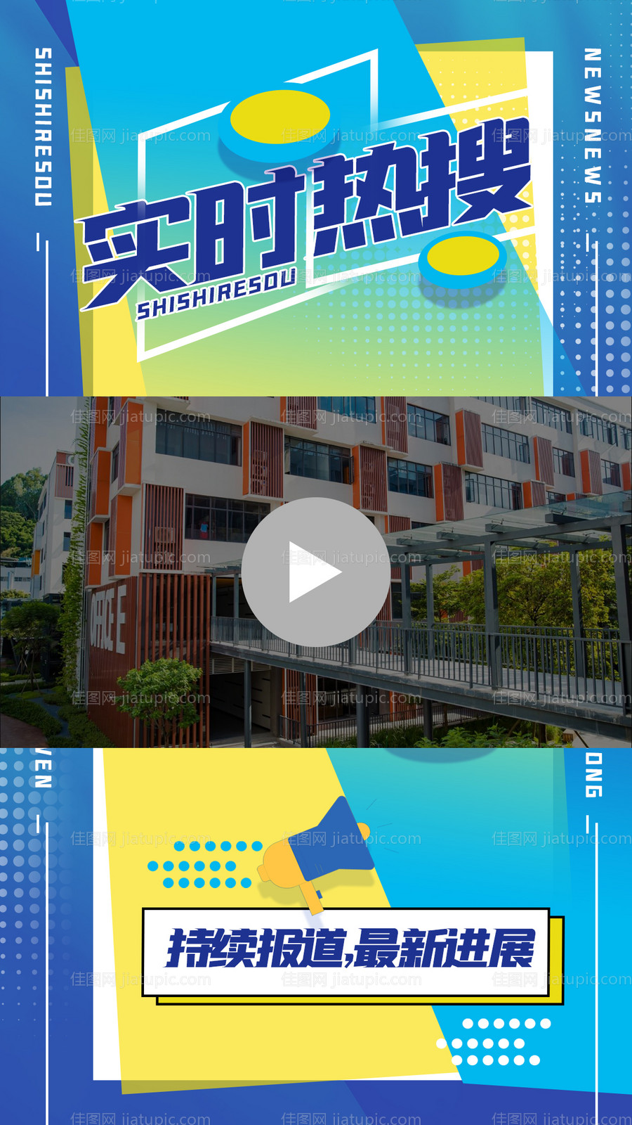 实时热搜视频贴图边框缤纷海报-源文件