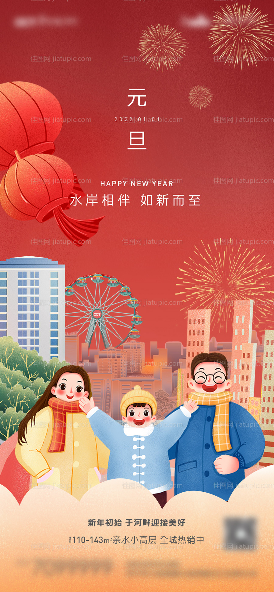 地产元旦插画海报-源文件