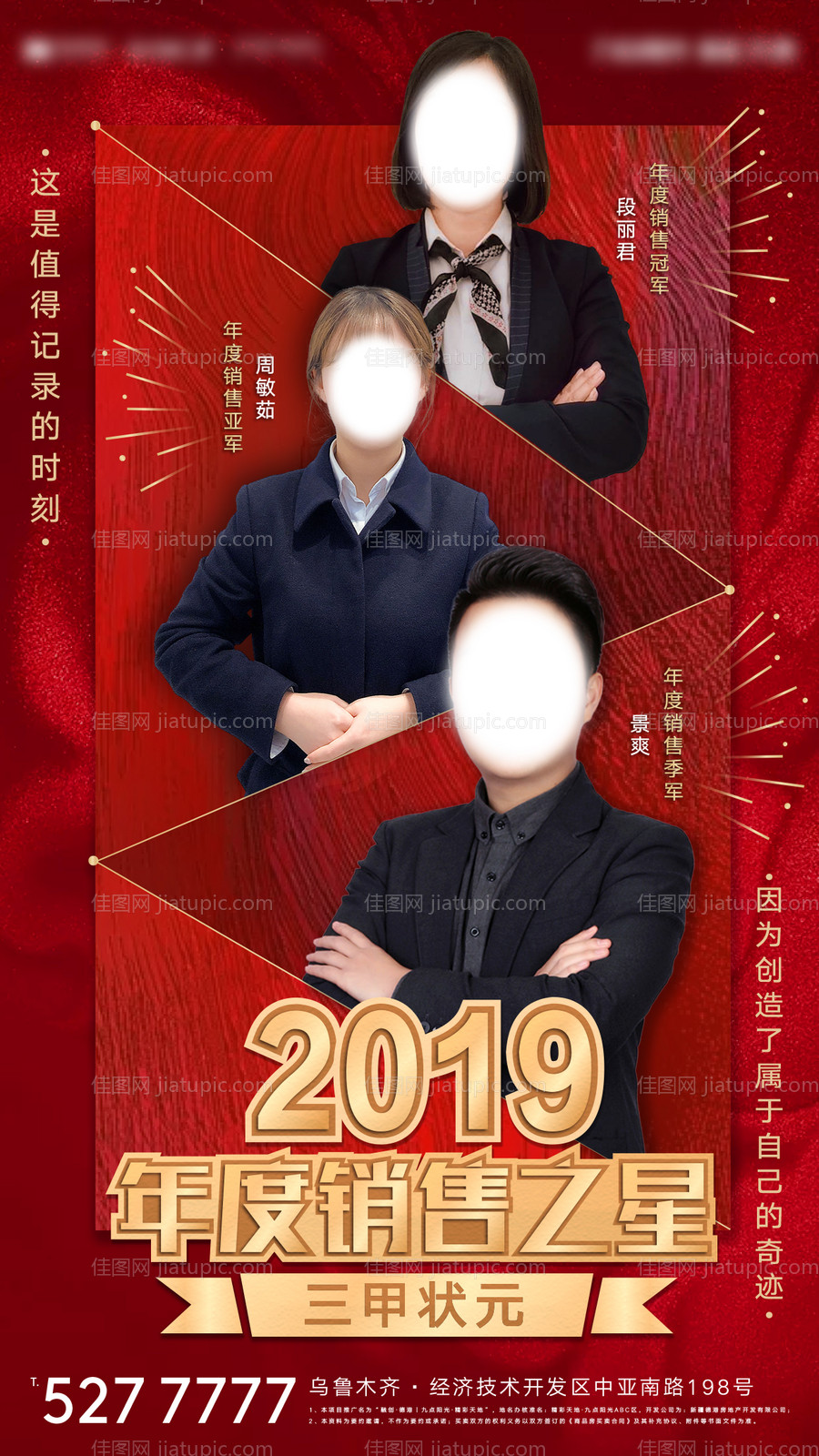 销冠单图-源文件