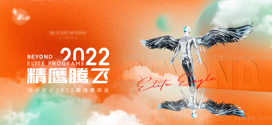 精鹰计划结业主画面-源文件