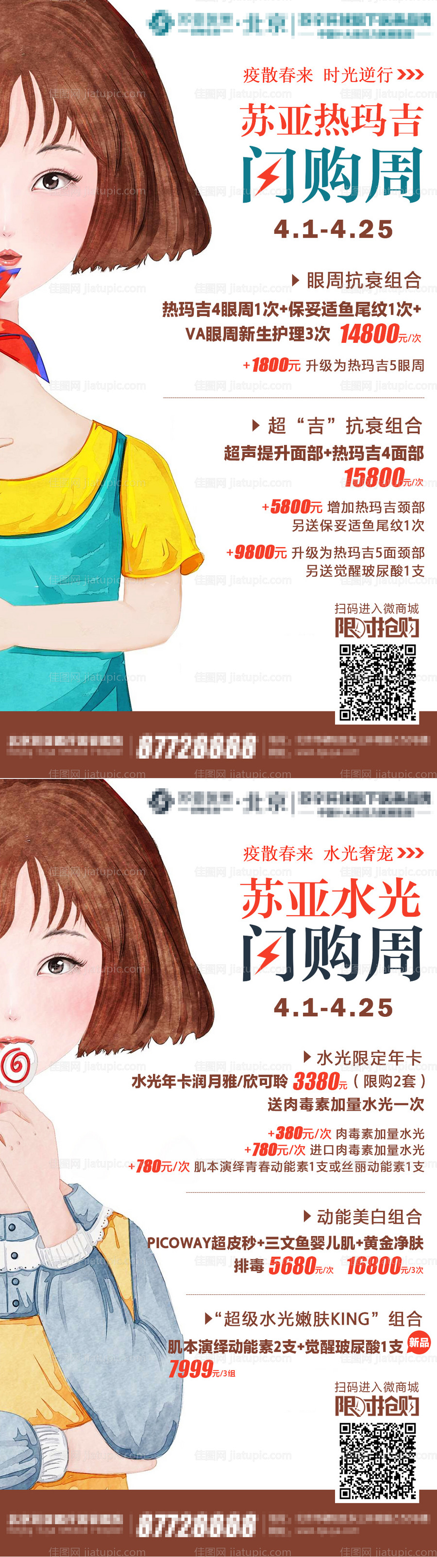 医美介绍-源文件