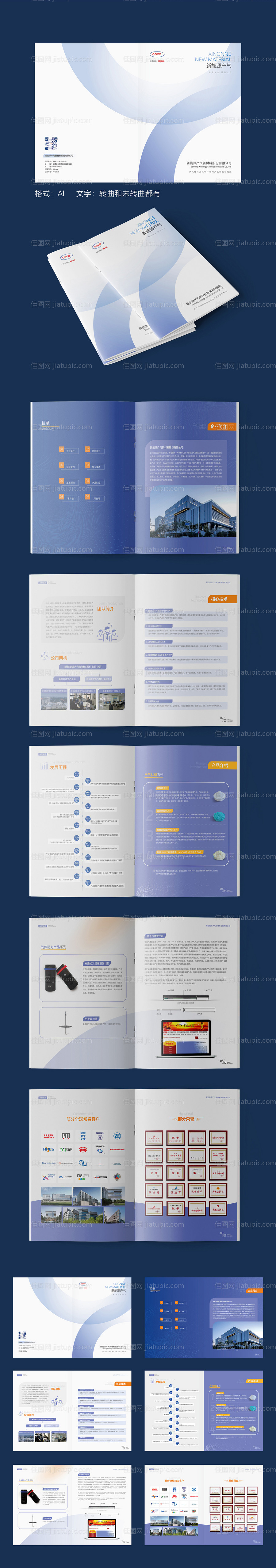 企业新能源宣传画册-源文件