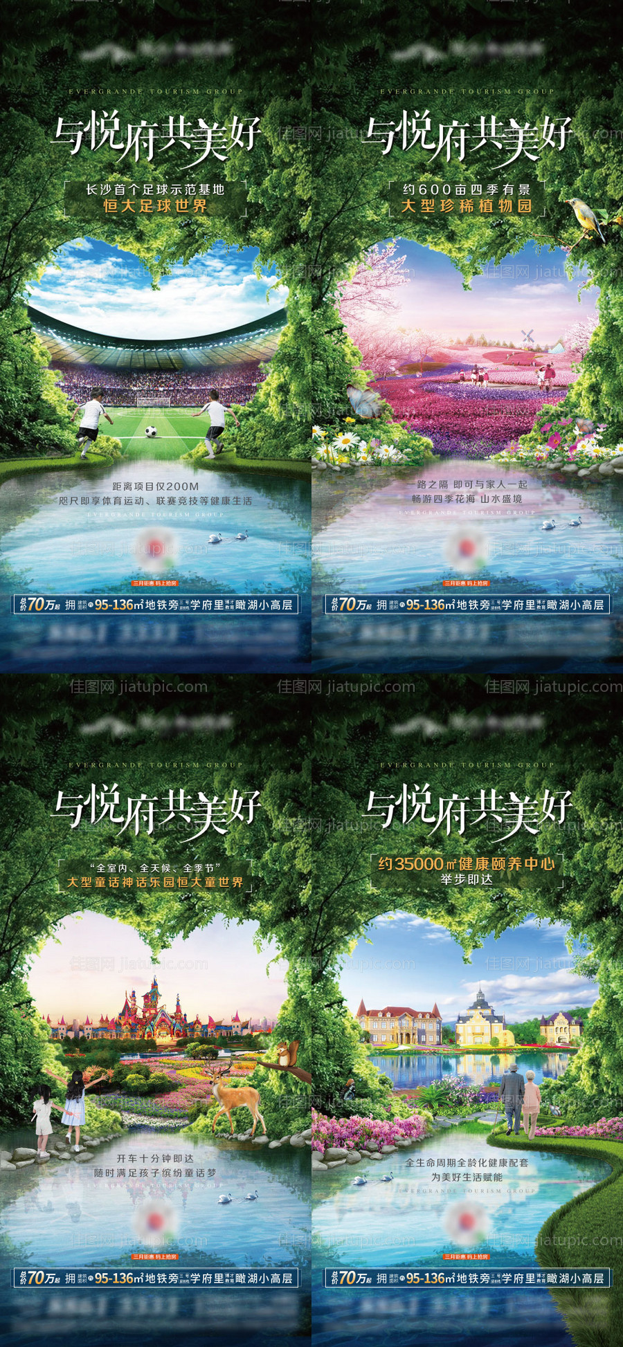 地产花园洋房配套系列海报-源文件